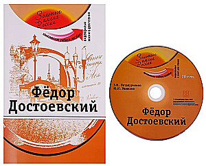 Fyodor Dostoevsky (+DVD). Teaching Aid