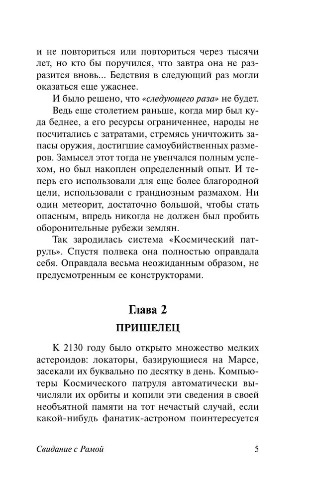 Date with Rama