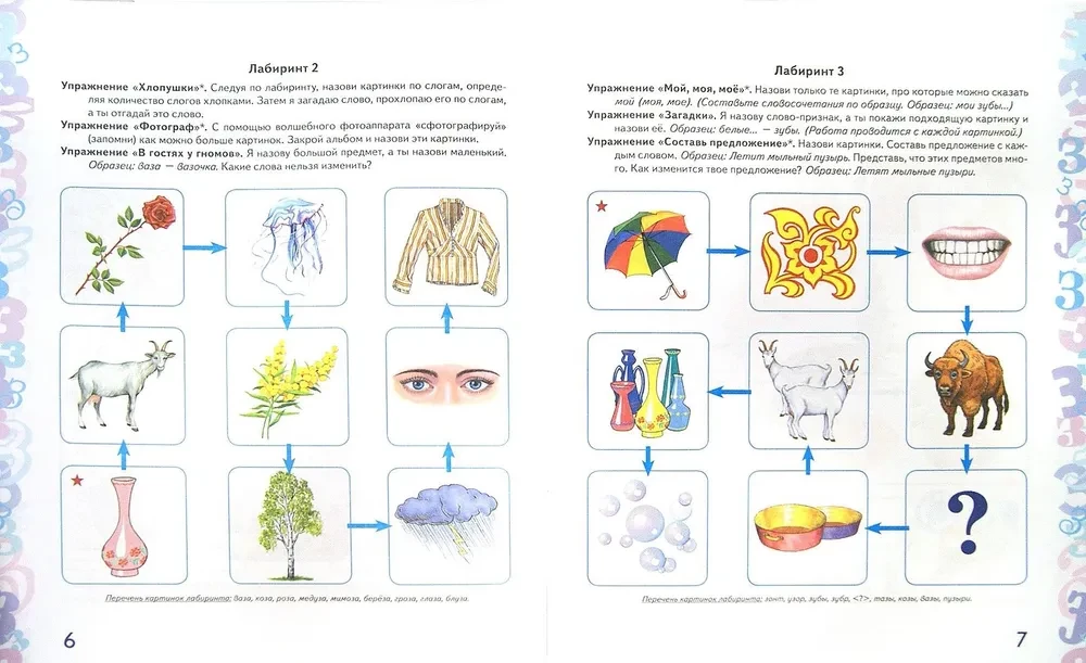 Automatisierung des Lauts Z in Spielübungen. Album für Vorschulkinder