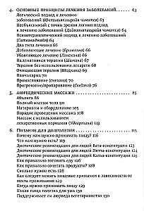 Аюрведа для здоровья и долголетия