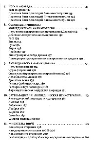 Аюрведа для здоровья и долголетия