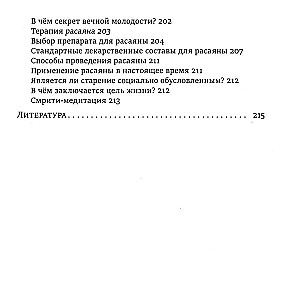 Аюрведа для здоровья и долголетия