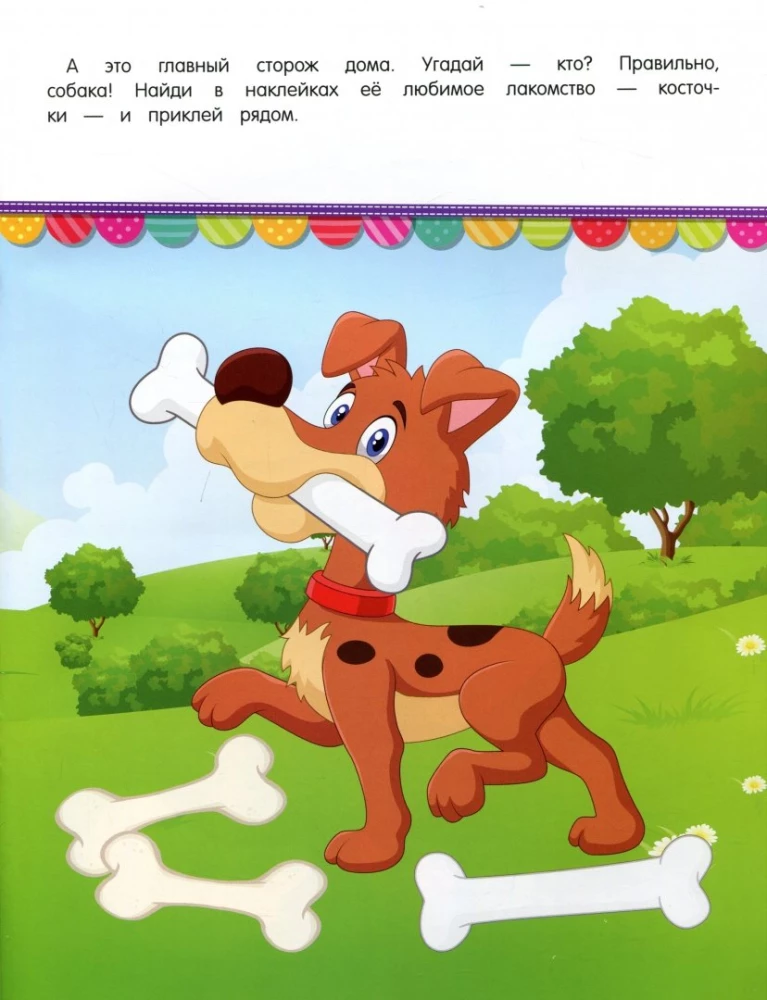 Feed the Little Animals! A Sticker Book
