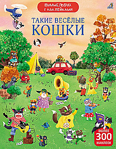 Vimmelbuks ar uzlīmēm. Tādi jautri kaķi