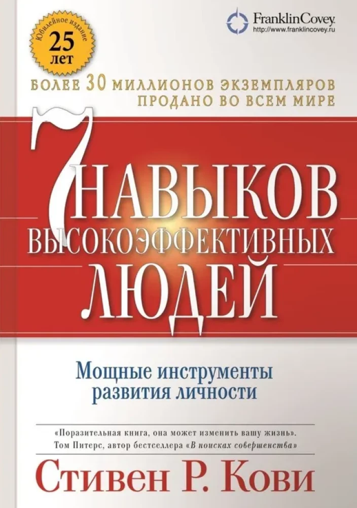 The 7 Habits of Highly Effective People. Powerful Tools for Personal Development