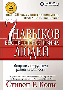 The 7 Habits of Highly Effective People. Powerful Tools for Personal Development