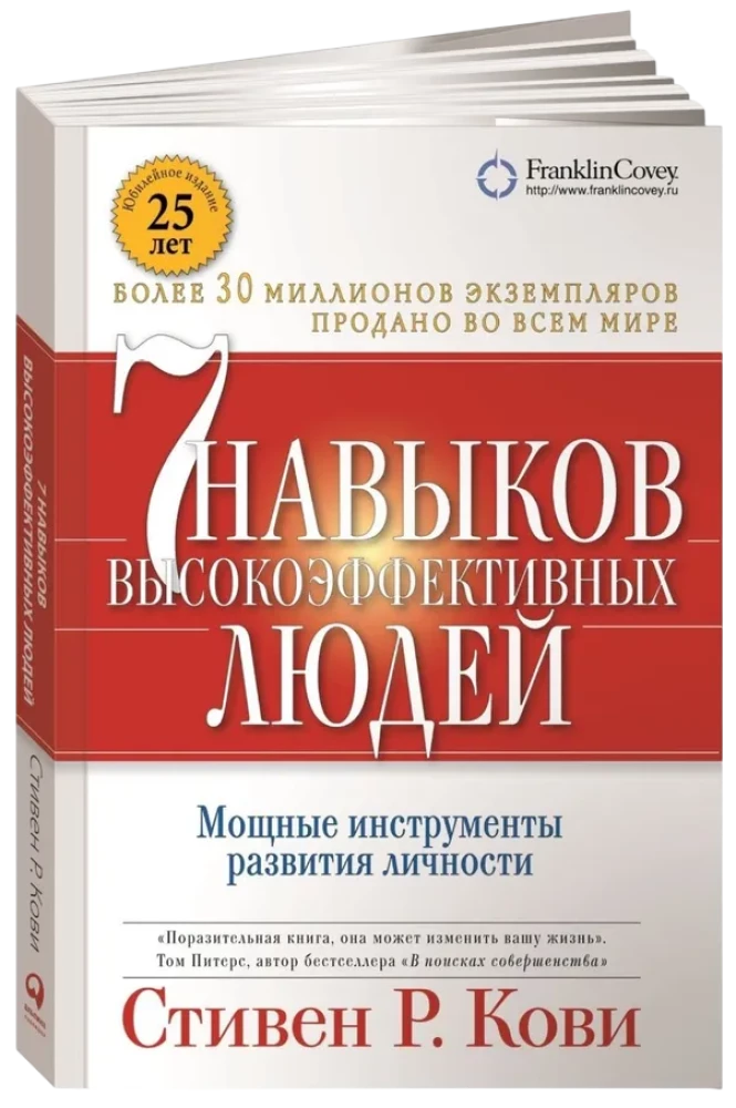 The 7 Habits of Highly Effective People. Powerful Tools for Personal Development