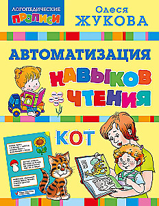 Automation of Reading Skills