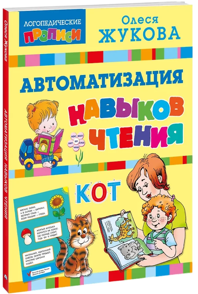 Automation of Reading Skills