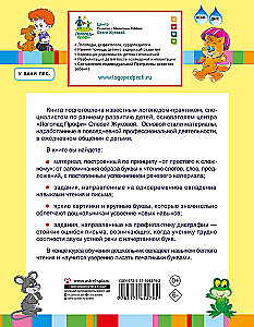 Automation of Reading Skills
