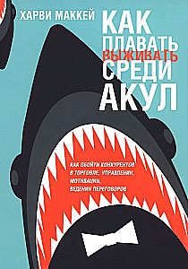 How to Swim with Sharks