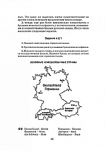 Самоучитель немецкого языка