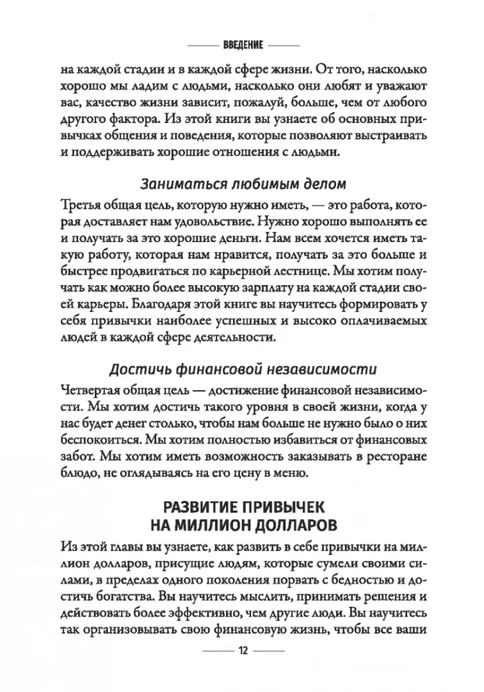 Ieradumi uz miljonu: pārbaudīti veidi, kā divkāršot un trīskāršot savu ienākumu