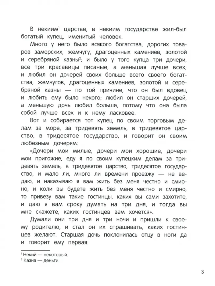Punane lilleke. Pelageia võtmehoidja muinasjutt