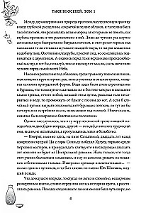 Тысячи Осеней. Том 1