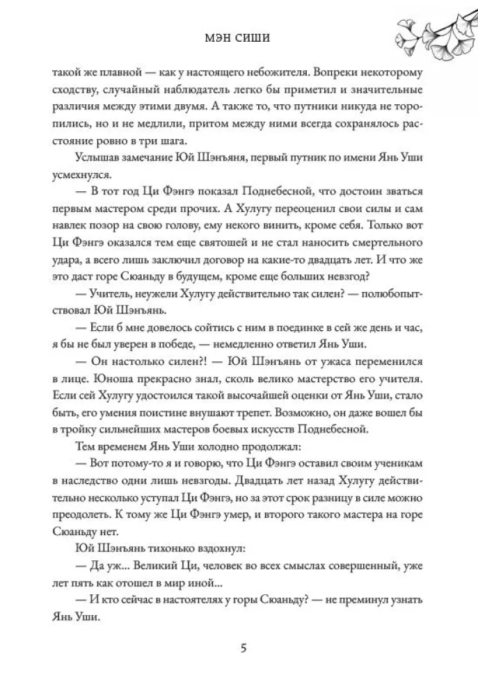 Тысячи Осеней. Том 1