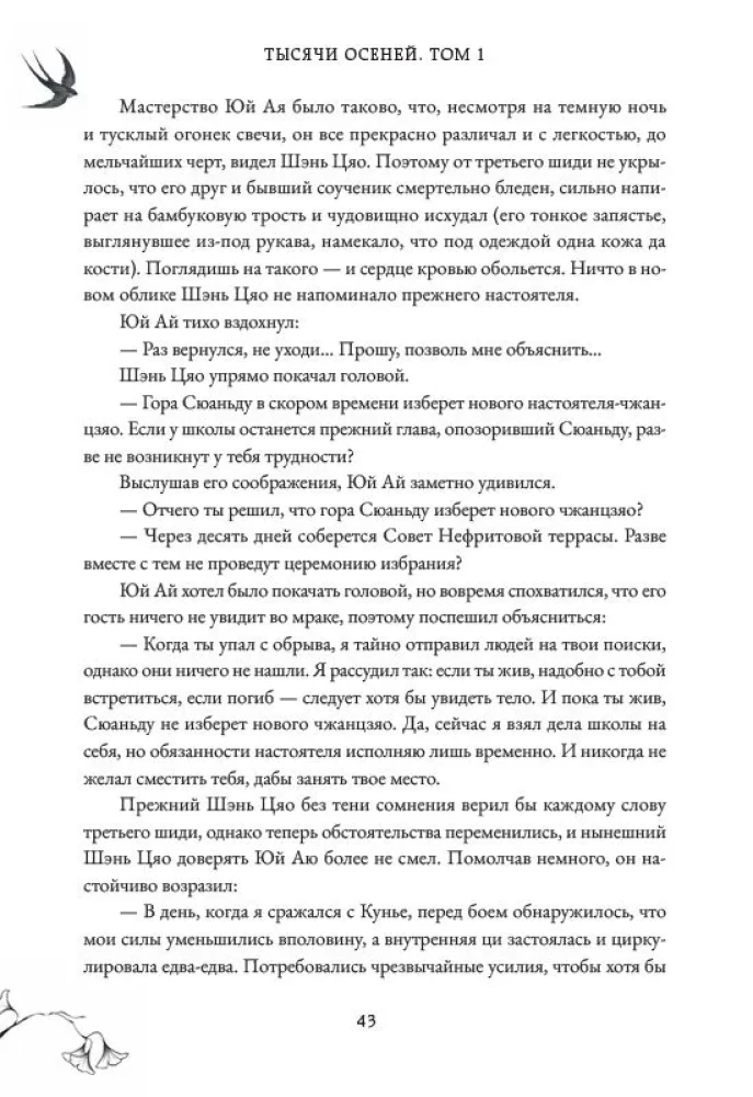 Тысячи Осеней. Том 1
