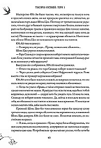 Тысячи Осеней. Том 1