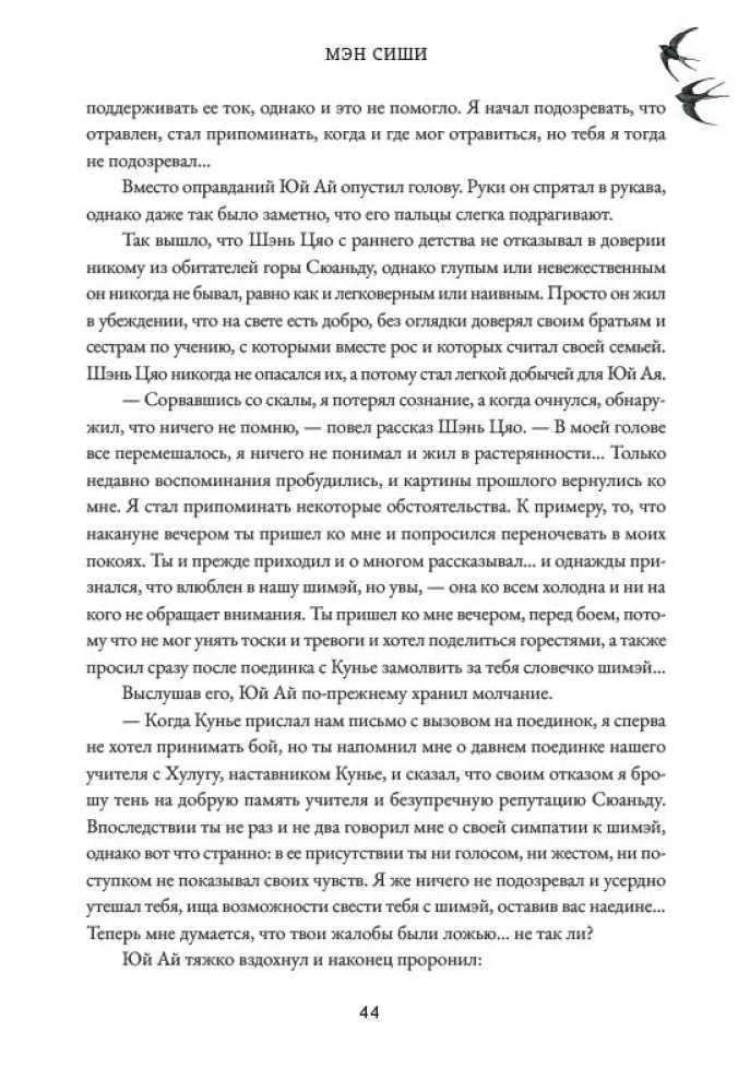Тысячи Осеней. Том 1