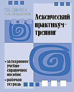 Lexical Practicum-Training