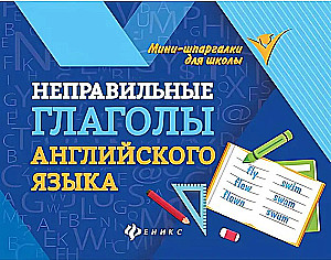 Niepoprawne czasowniki w języku angielskim