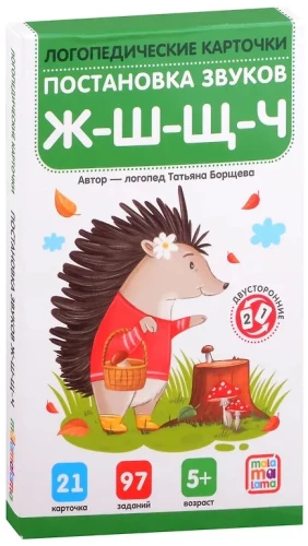 Karty logopedyczne. Ustalanie i automatyzacja szeleszczących