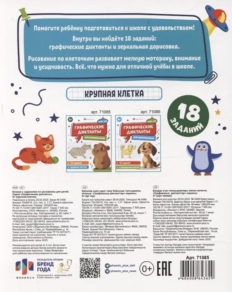 Książka z zadaniami dla dzieci. Dyktanda graficzne 3