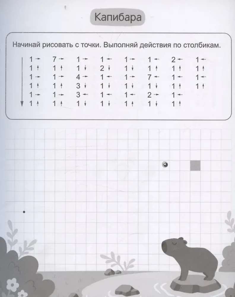 Książka z zadaniami dla dzieci. Dyktanda graficzne 3