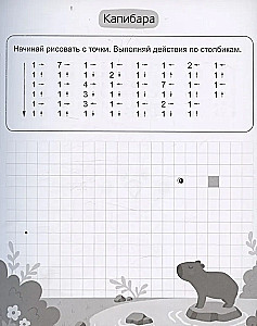Książka z zadaniami dla dzieci. Dyktanda graficzne 3