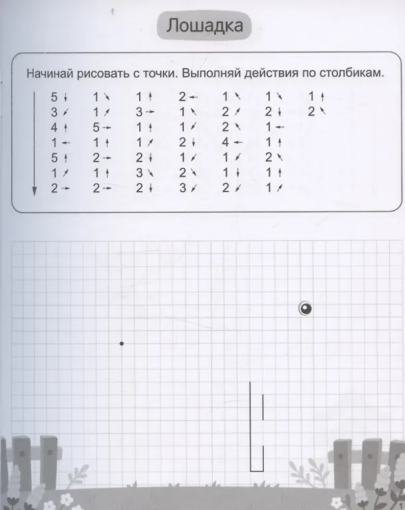 Książka z zadaniami dla dzieci. Dyktanda graficzne 4