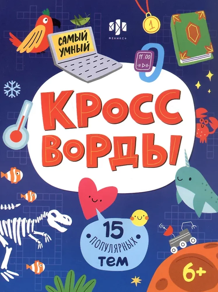 15 popular themes. Crosswords