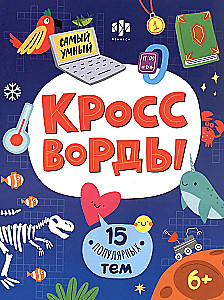 15 popular themes. Crosswords