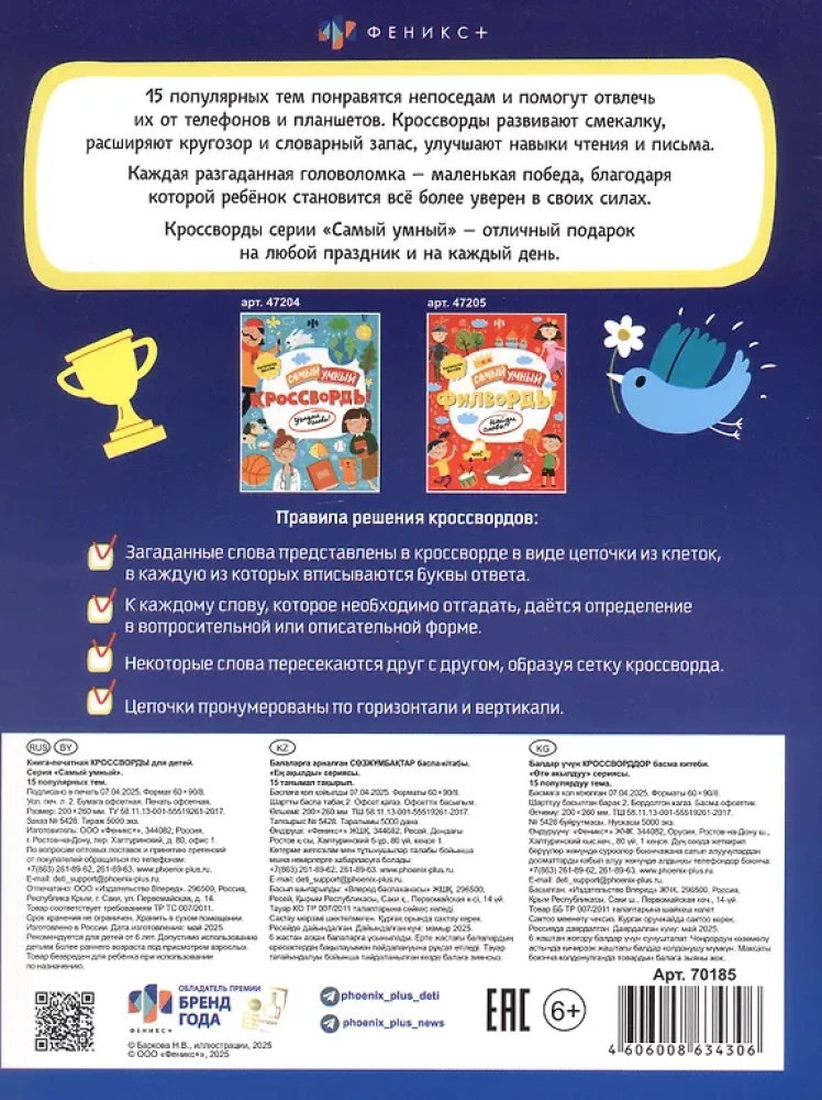 15 popular themes. Crosswords