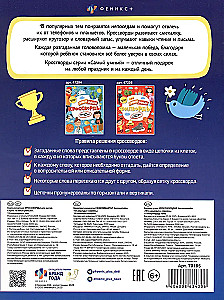 15 popular themes. Crosswords
