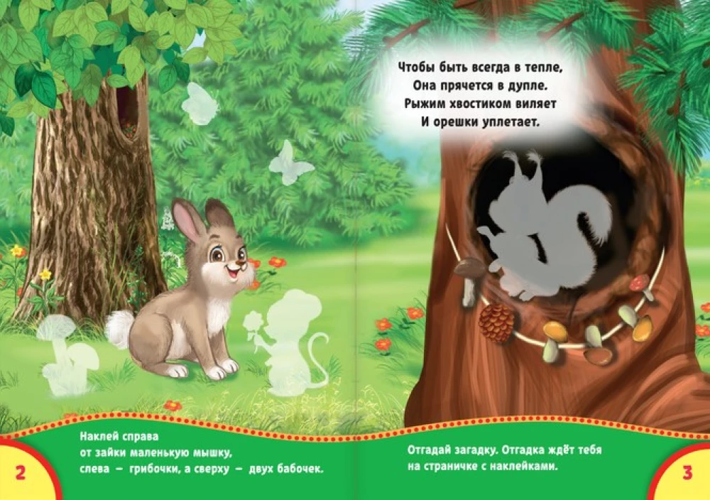 Bilderbuch mit Aufklebern. Wer lebt im Wald