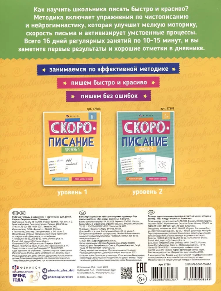 Podręcznik z zadaniami i obrazkami dla dzieci. Kaligrafia. Poziom 1