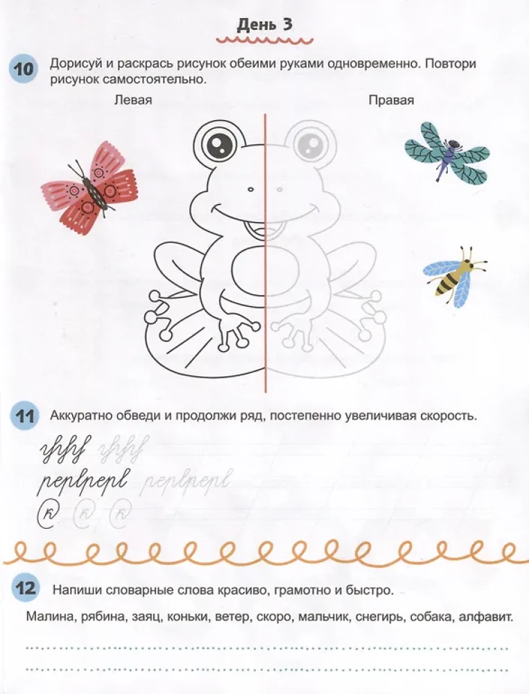 Podręcznik z zadaniami i obrazkami dla dzieci. Kaligrafia. Poziom 1
