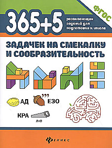 365+5 zadań na spryt i bystrość.