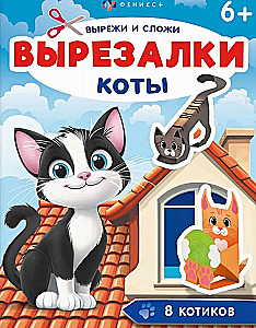 Kotki. Wykrawanki