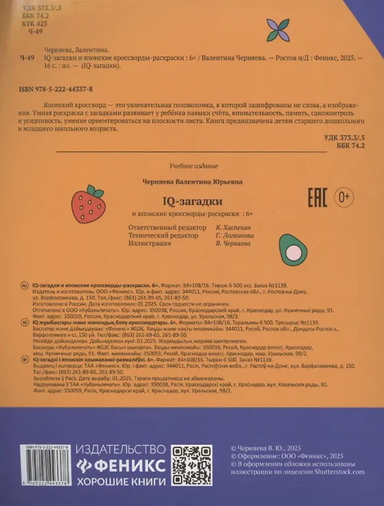 IQ-загадки и японские кроссворды-раскраски
