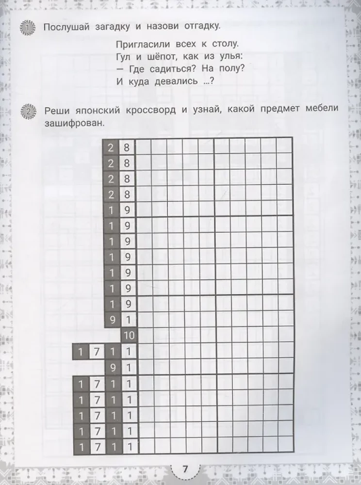 IQ-загадки и японские кроссворды-раскраски