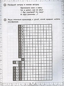 IQ-загадки и японские кроссворды-раскраски
