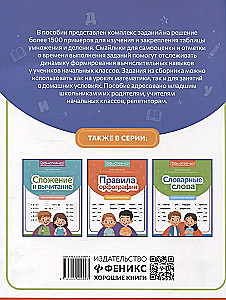 Korrutamine ja jagamine: kiirusetreening