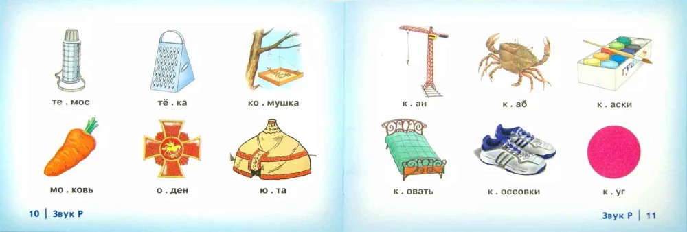 Automation of Sonorous Sounds R, R’ in Children