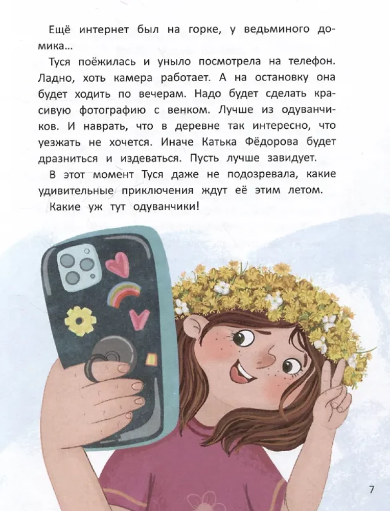 Juodosios kalno paslaptis, arba Atostogos Čudesatove