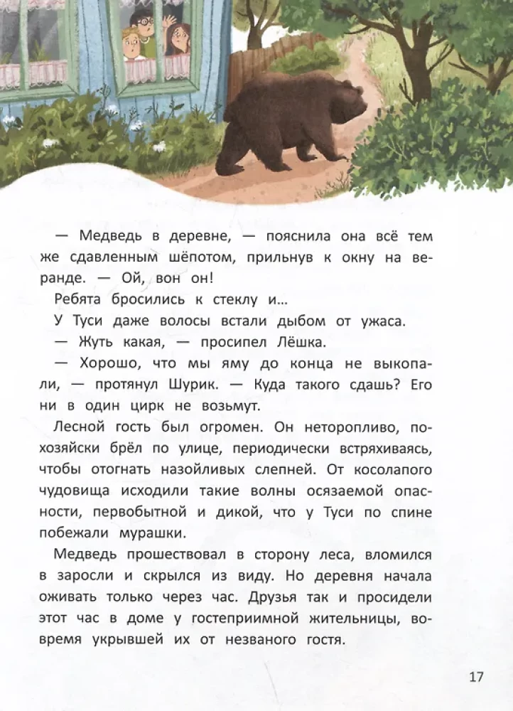 Juodosios kalno paslaptis, arba Atostogos Čudesatove