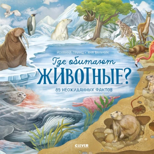 Gdzie zamieszkują zwierzęta?
