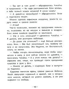 Fėja Hihih ir dešimt nesupratimų