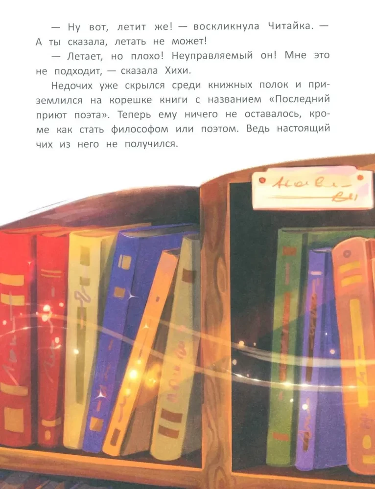 Fėja Hihih ir dešimt nesupratimų