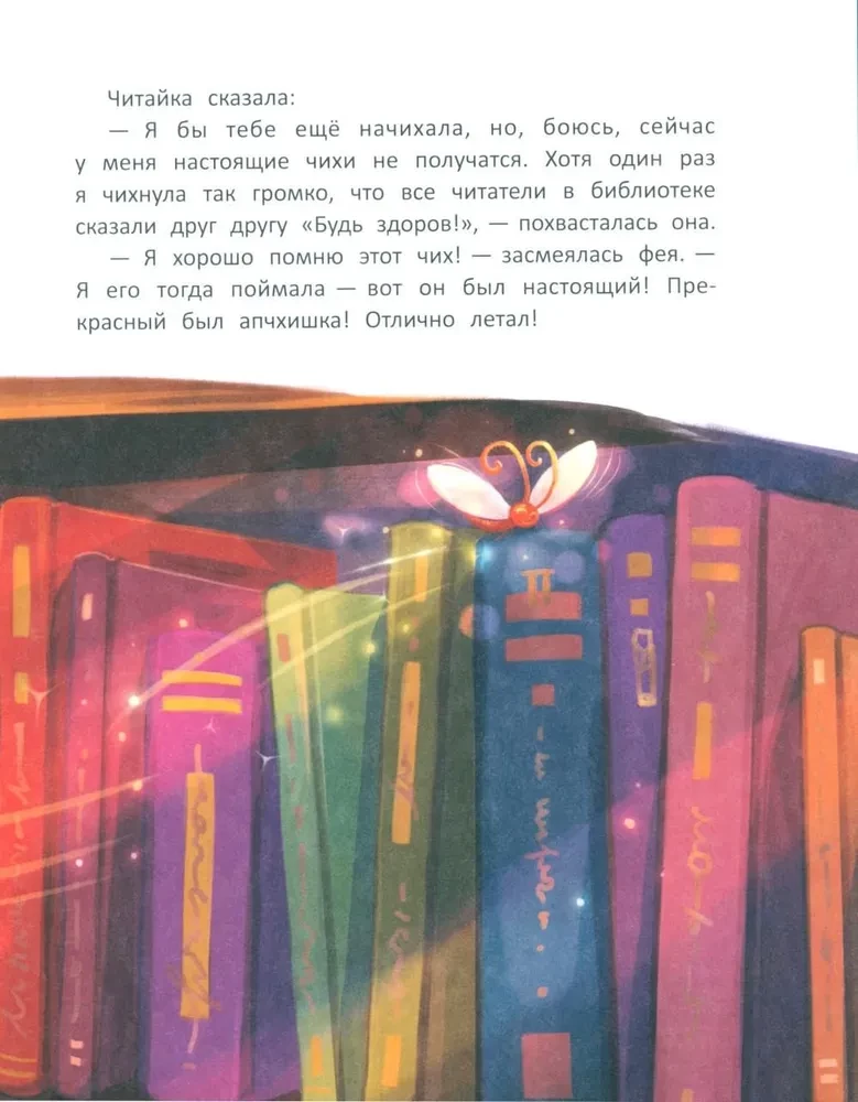Fėja Hihih ir dešimt nesupratimų